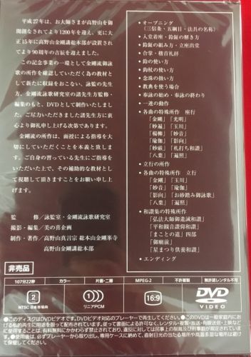 金剛流所作DVD - 有限会社 高野